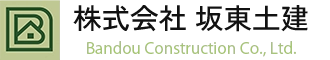 株式会社 坂東土建