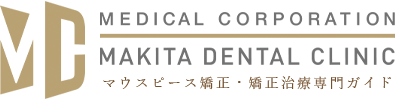 静岡県浜松市でマウスピース矯正・成人矯正が得意な歯科医院をお探しならマキタ歯科・矯正歯科