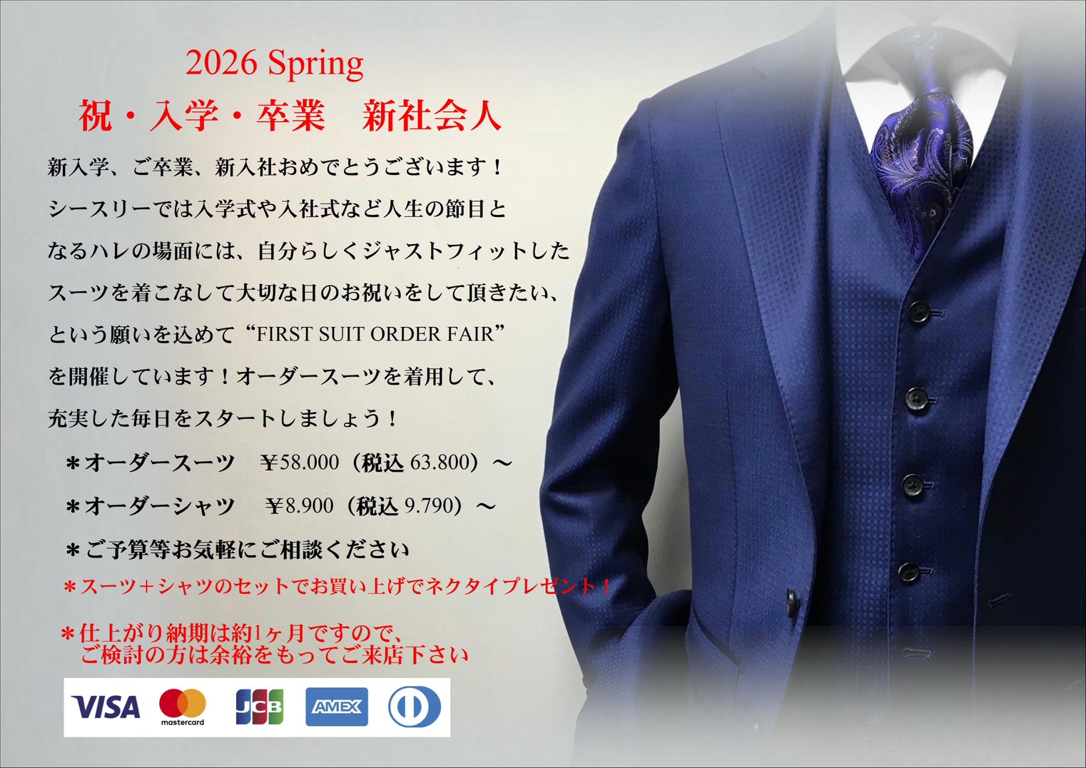 2026年 祝・入学・卒業新社会人