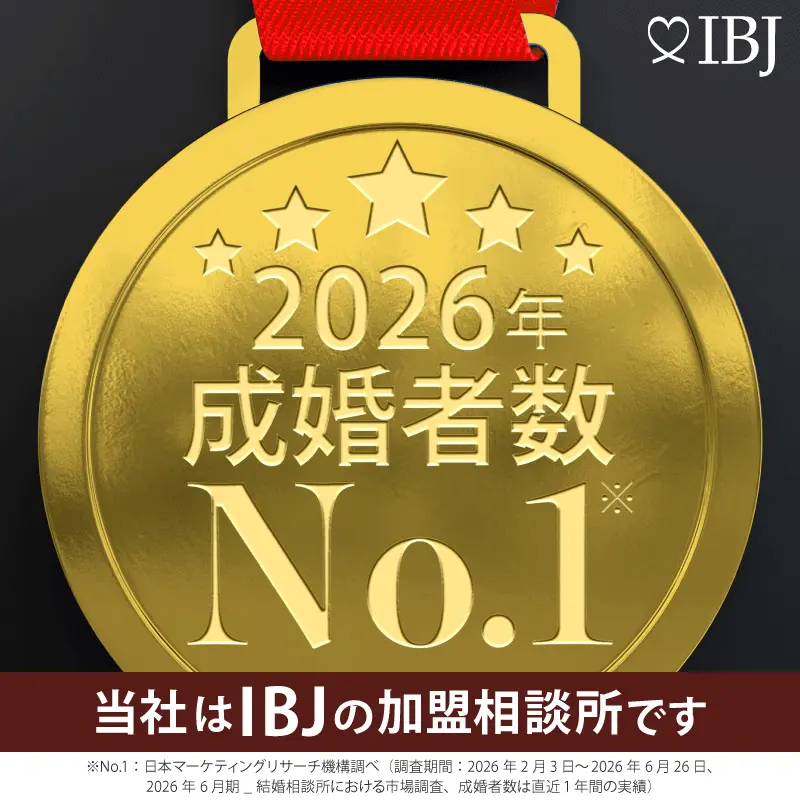 2026年成婚者数NO.1