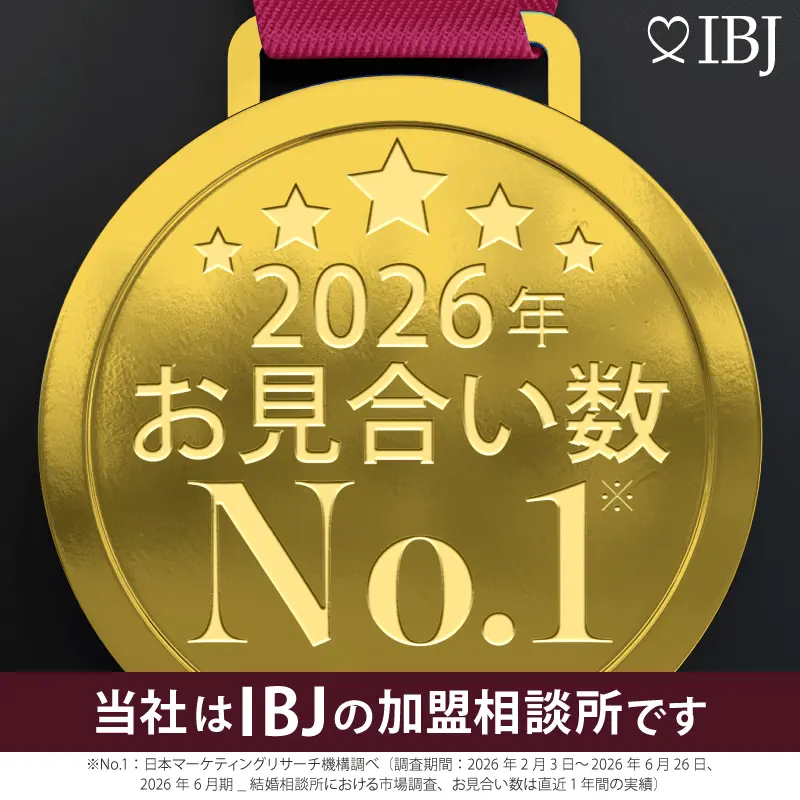 2026年お見合い数NO.1