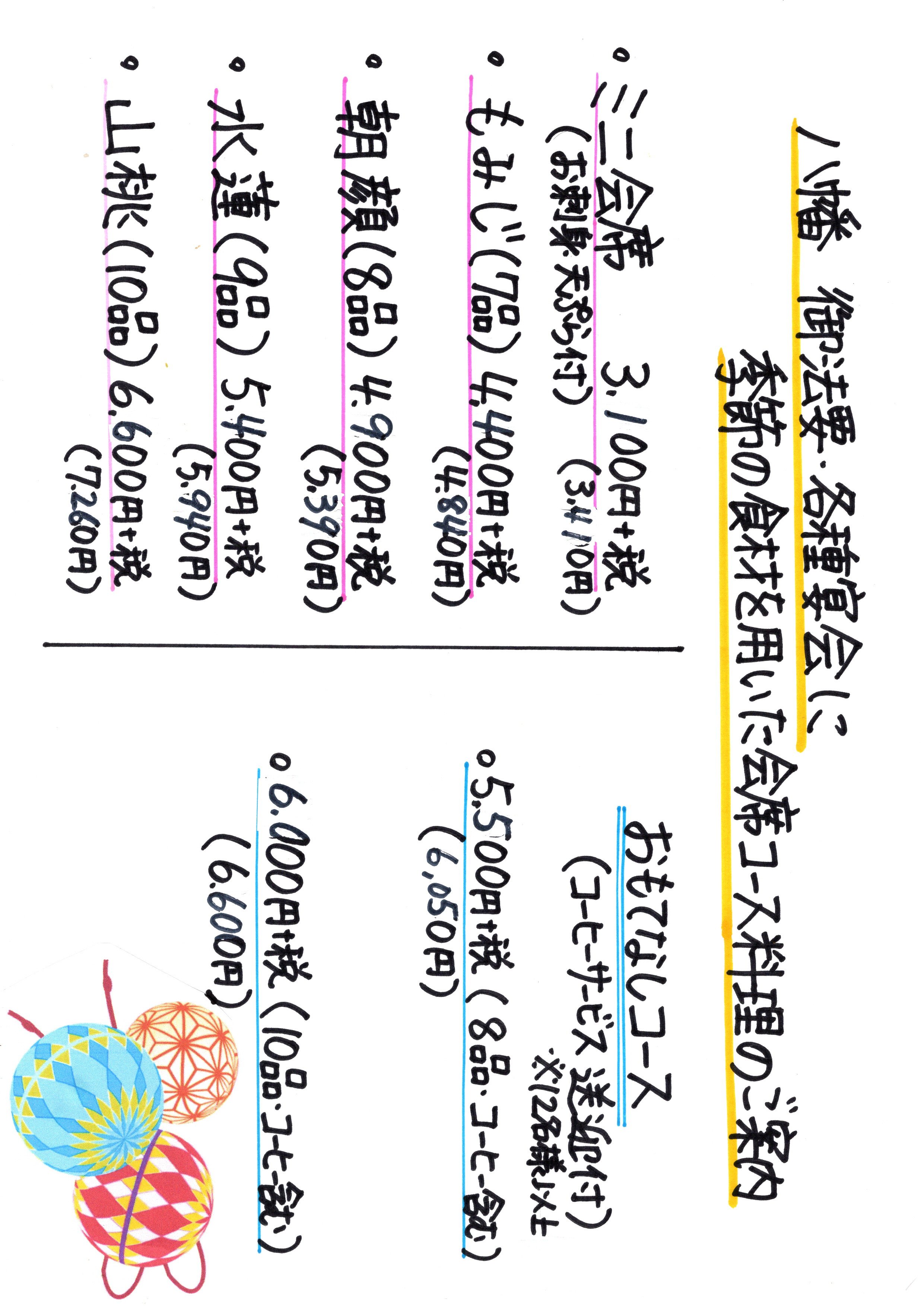 会席案内