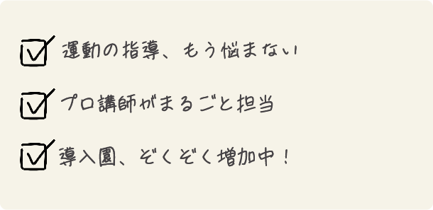 正課体育