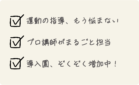 正課体育