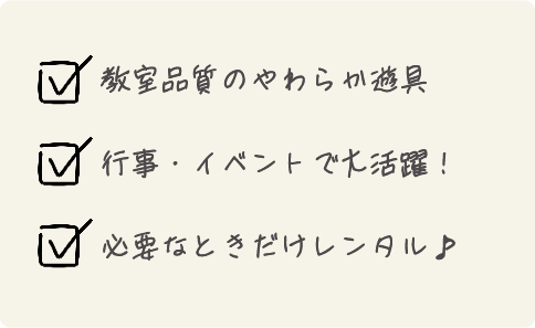 体操用品レンタル
