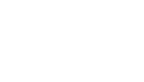 小悪魔コンセプトバーDevil’s にゃんにゃん July.2025 転生しました。