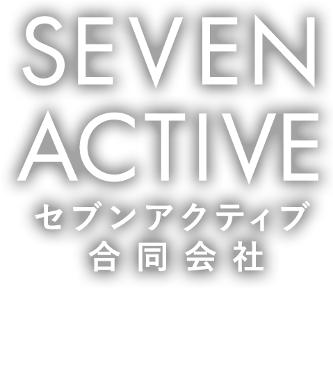 人々に笑顔 豊かな暮らしに 安心・安全・信頼を＋