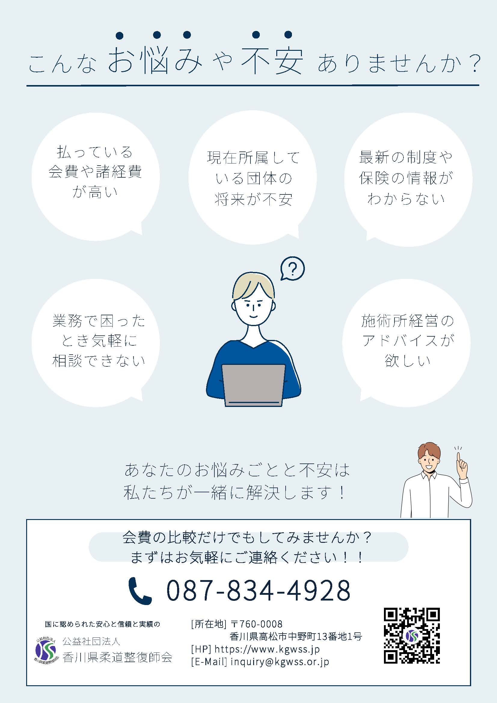 入会案内について