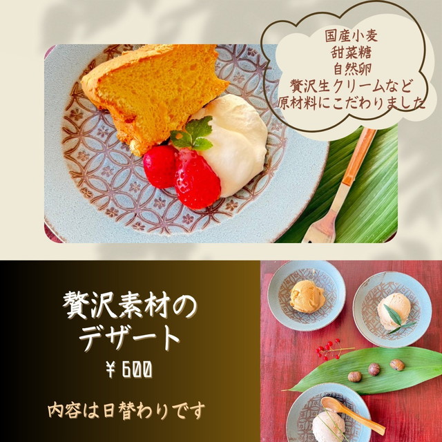 贅沢素材のデザート