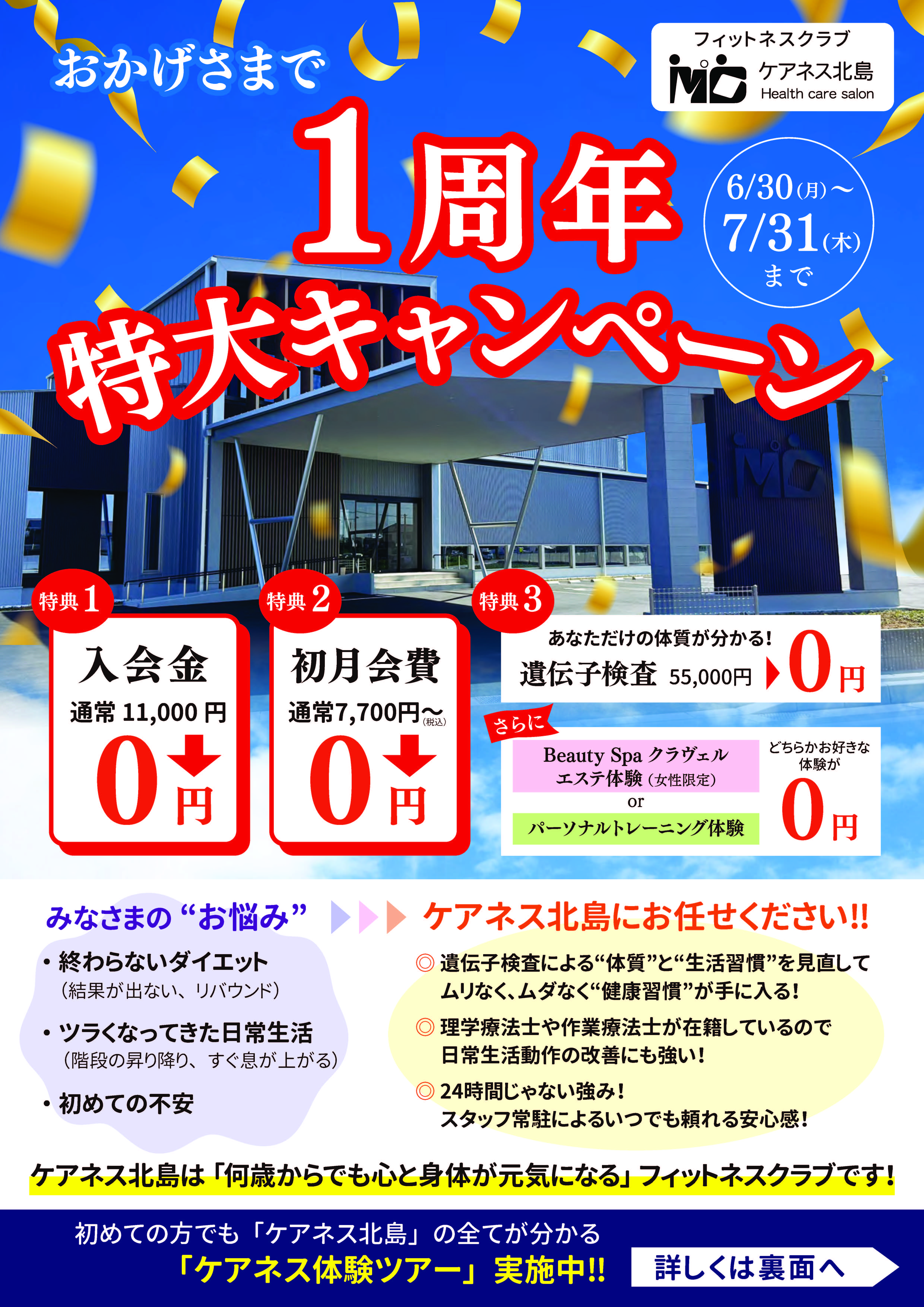 キャンペーン