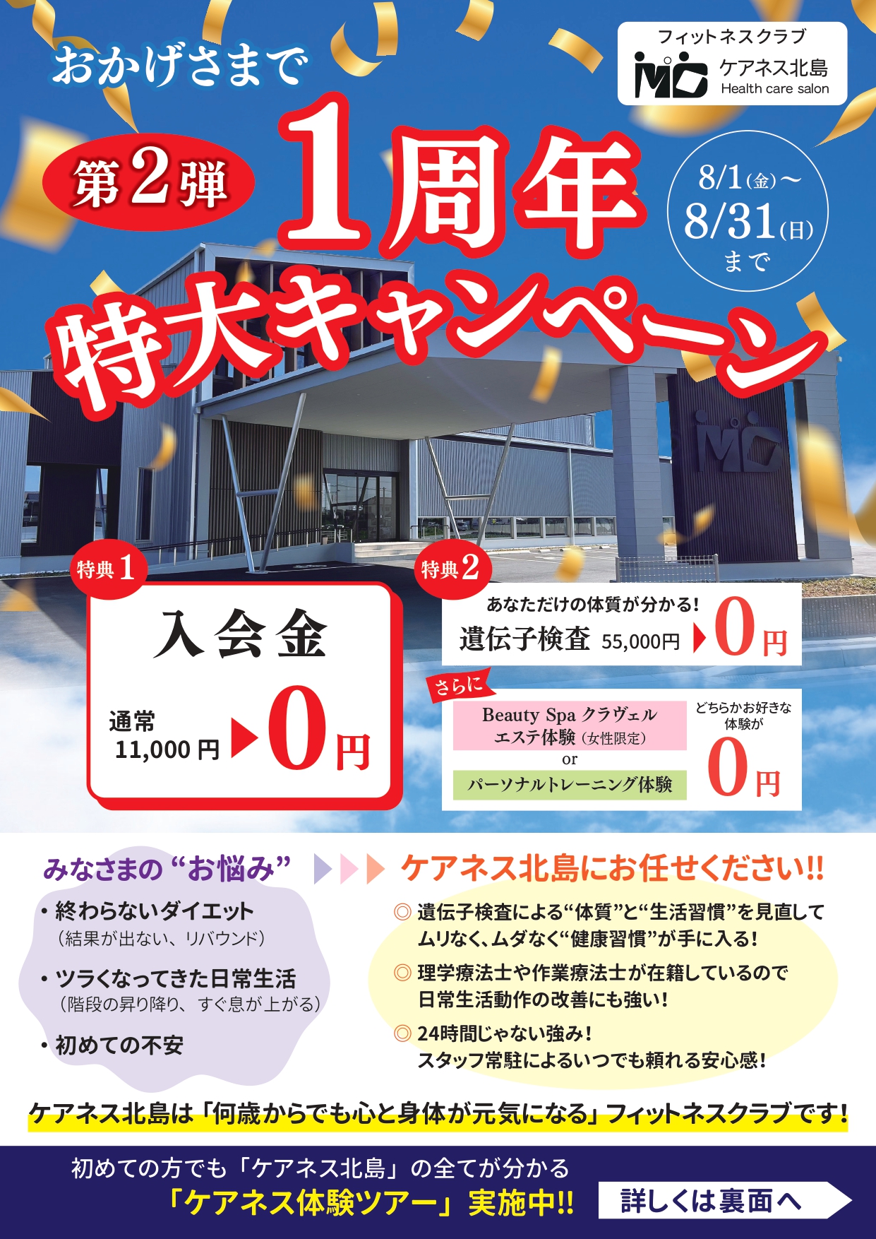 1周年特大キャンペーン第2弾