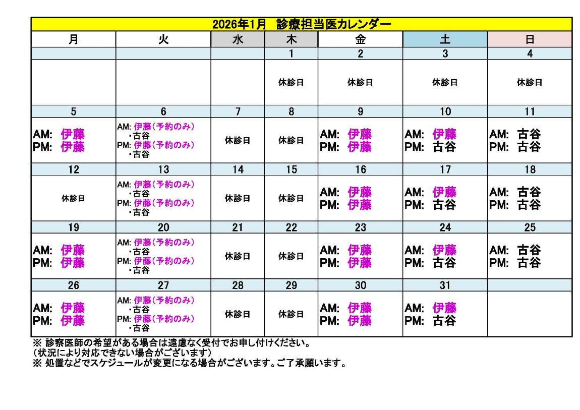 12月診療担当医カレンダー