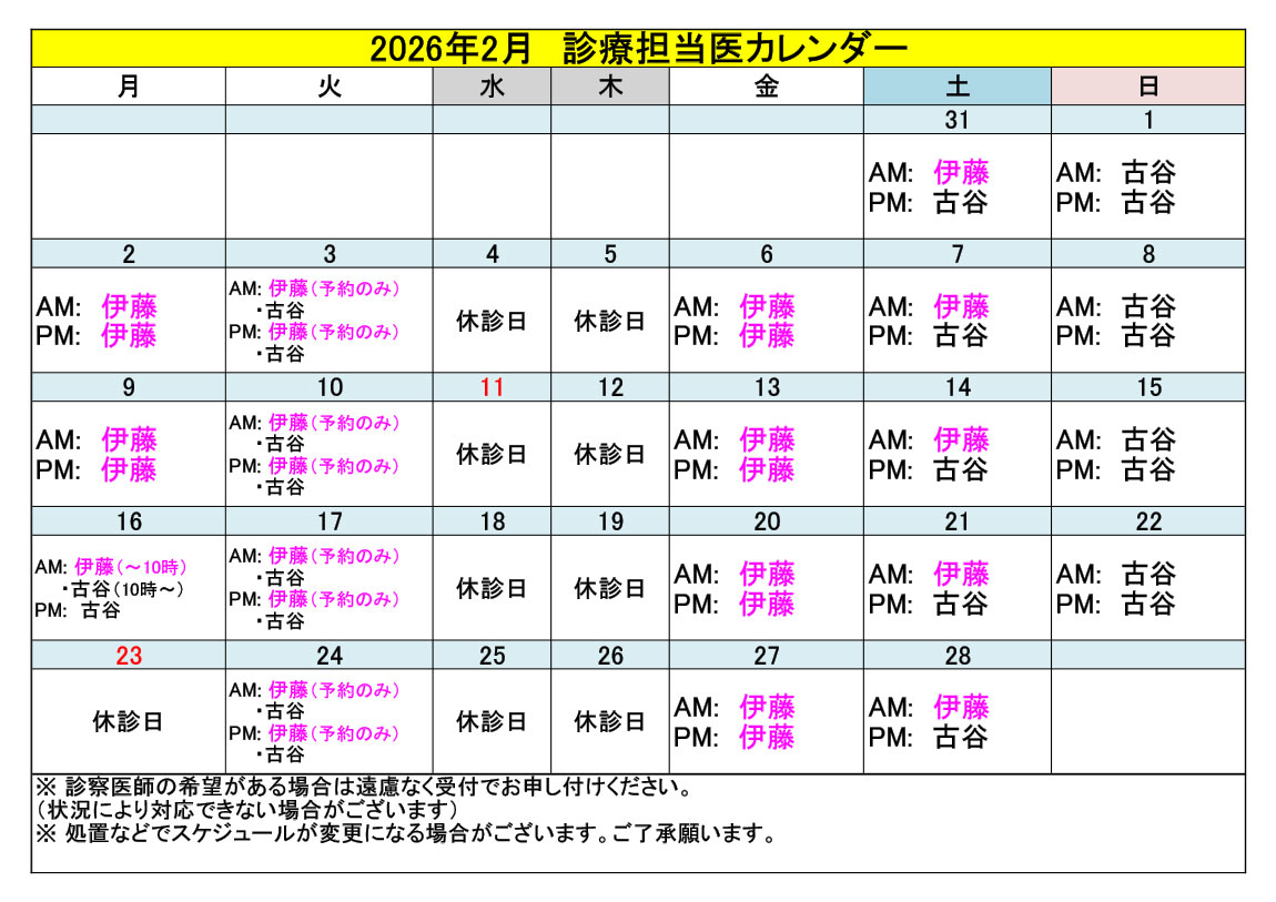 2月診療担当医カレンダー