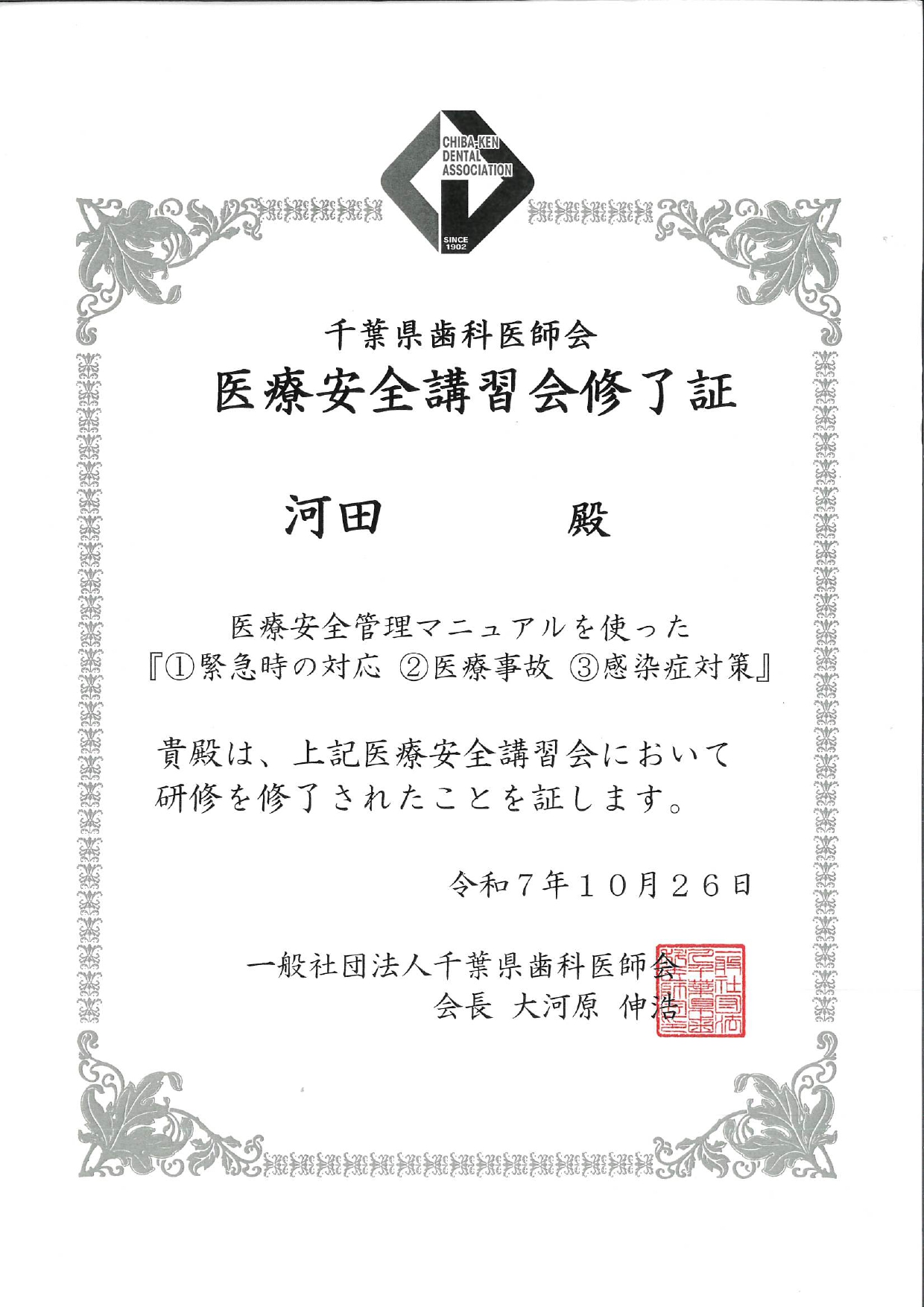 河田の賞状