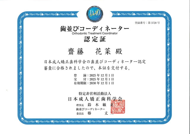 齋藤の賞状