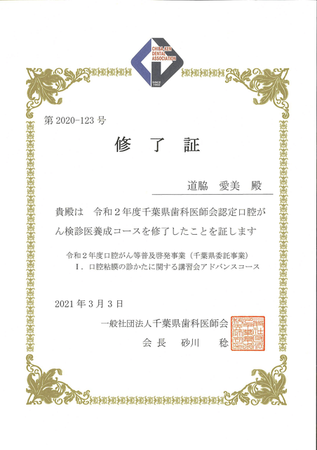 道脇 愛美の賞状