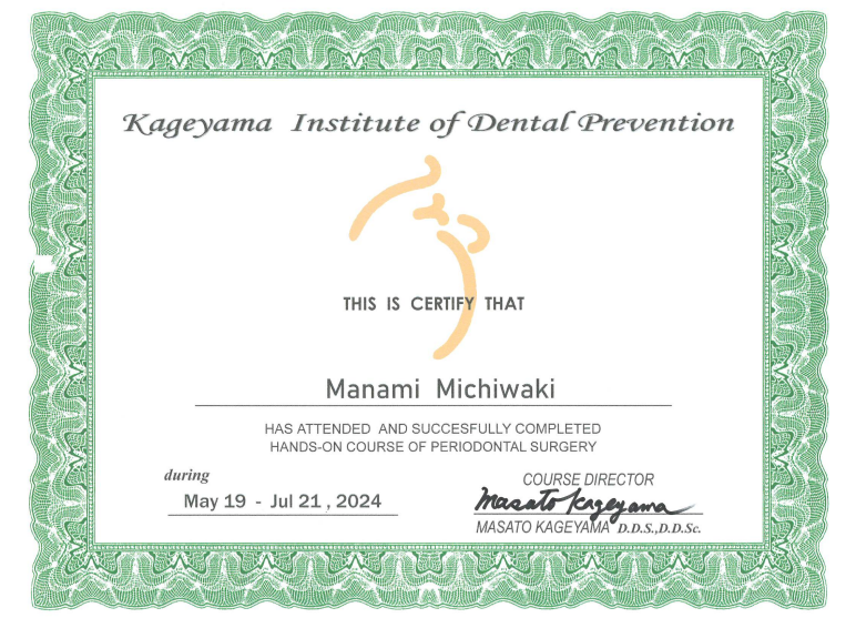 道脇 愛美の賞状