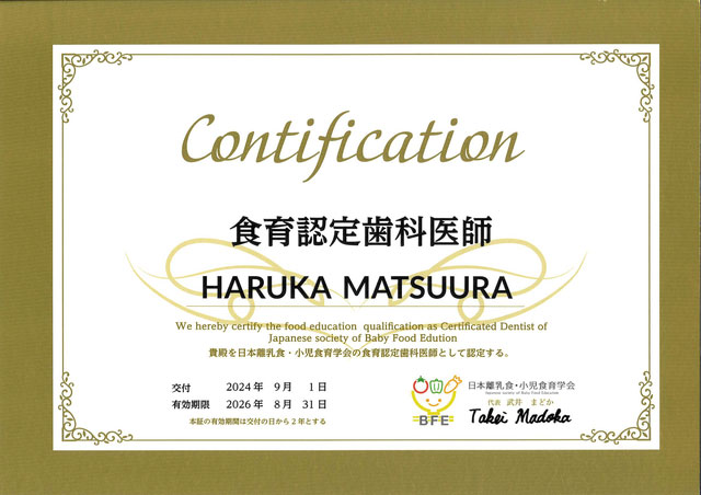 松浦 春香の賞状