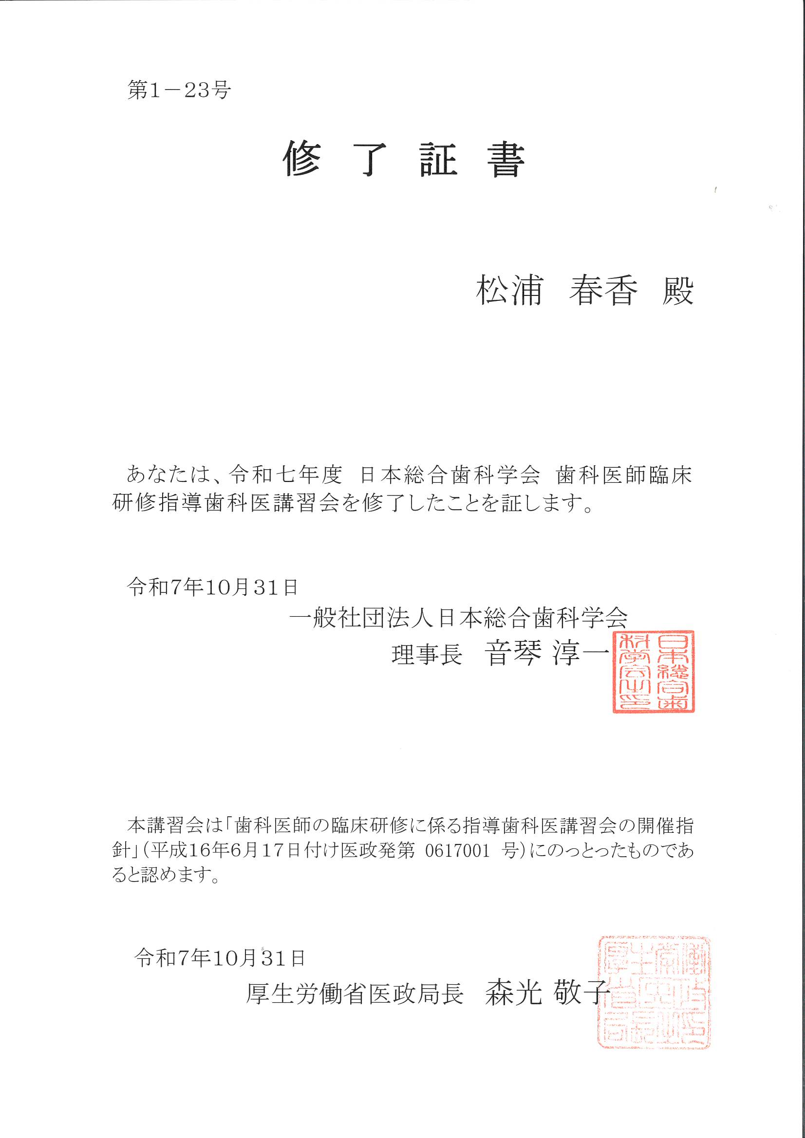 松浦 春香の賞状