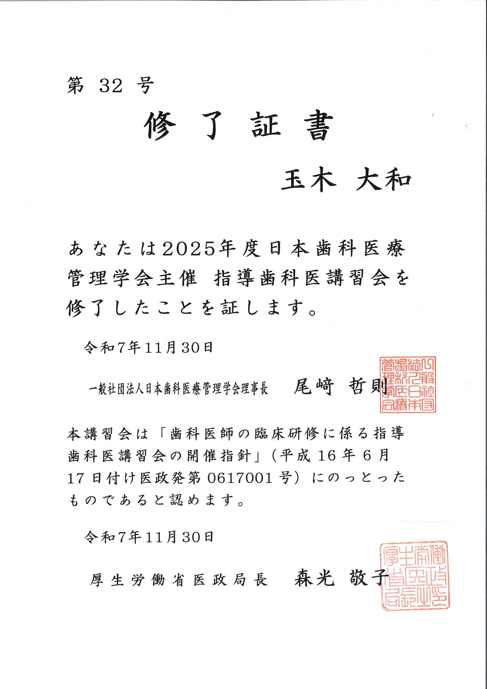 玉木 大和の賞状