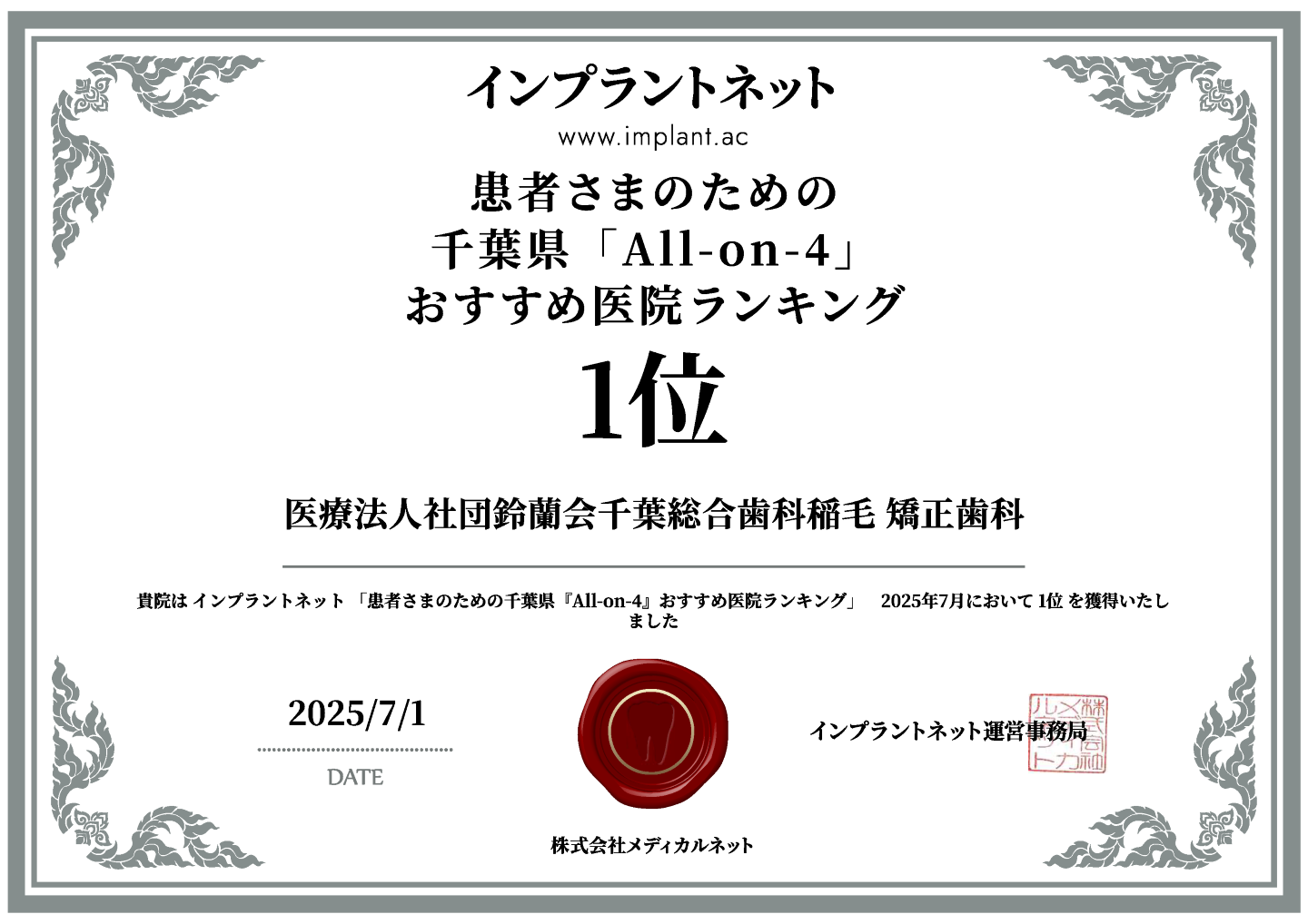 インプラントAll-on-4賞状