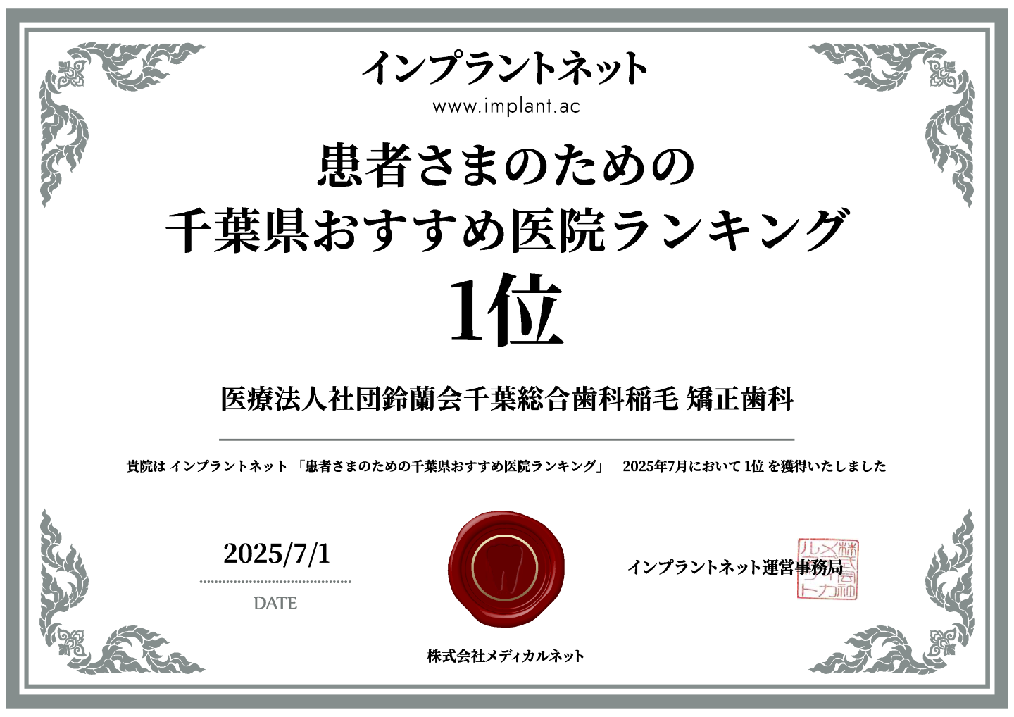 インプラント賞状