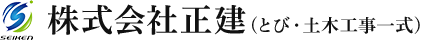 株式会社正建