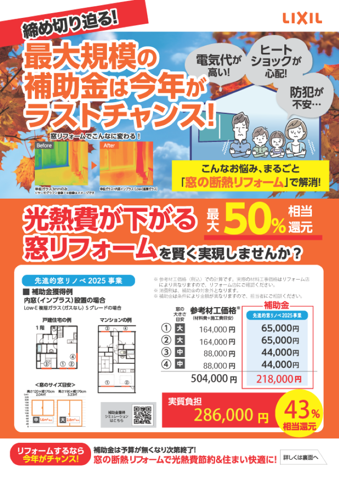 最大規模の補助金は今年がラストチャンス！