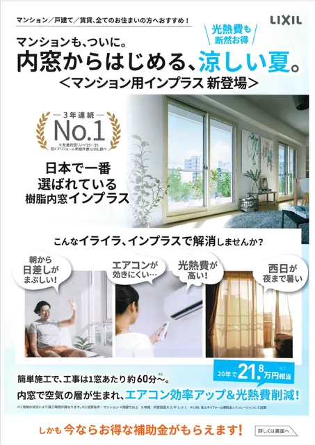 マンション用インプラス