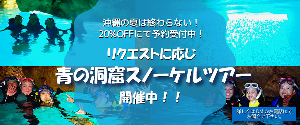 青の洞窟スノーケルツアー