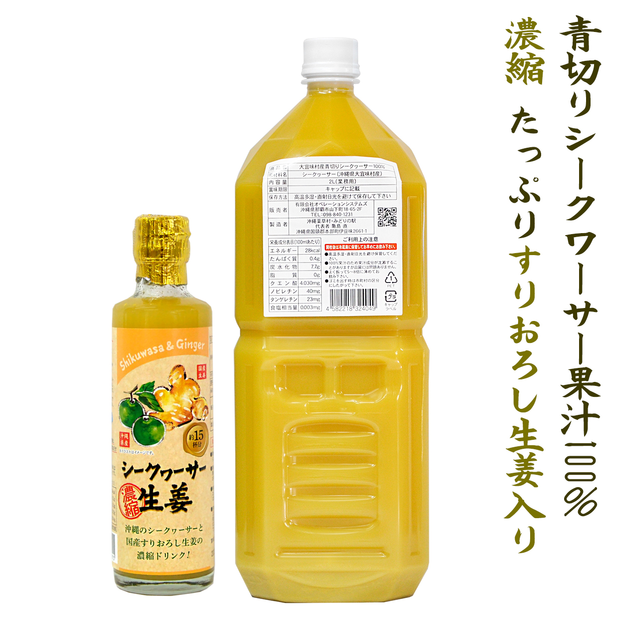 シークワーサー生姜