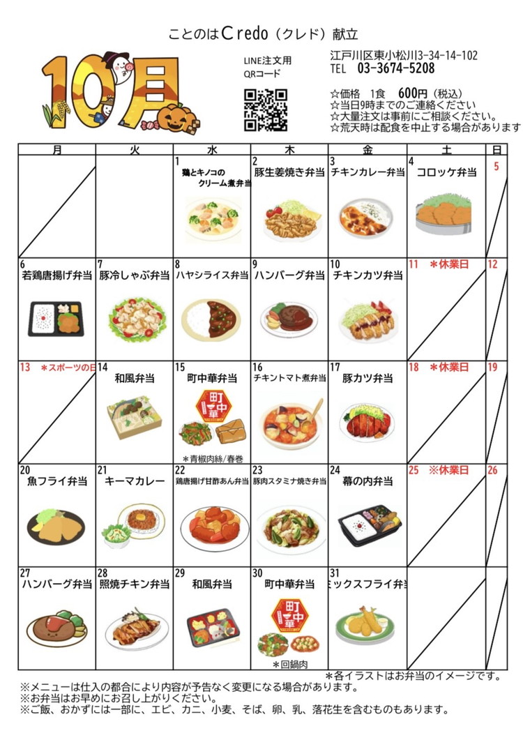10月献立表