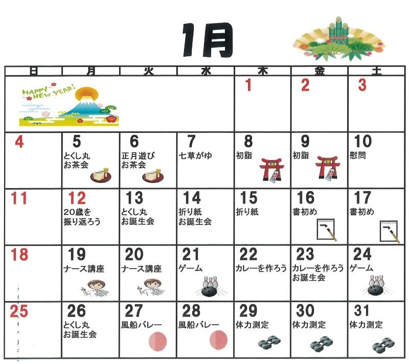 1月のカレンダー