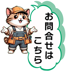 お問い合わせはこちら