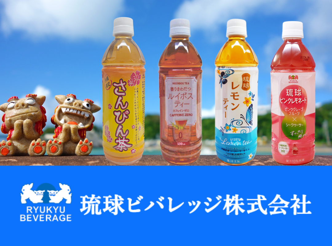 琉球ビバレッジ