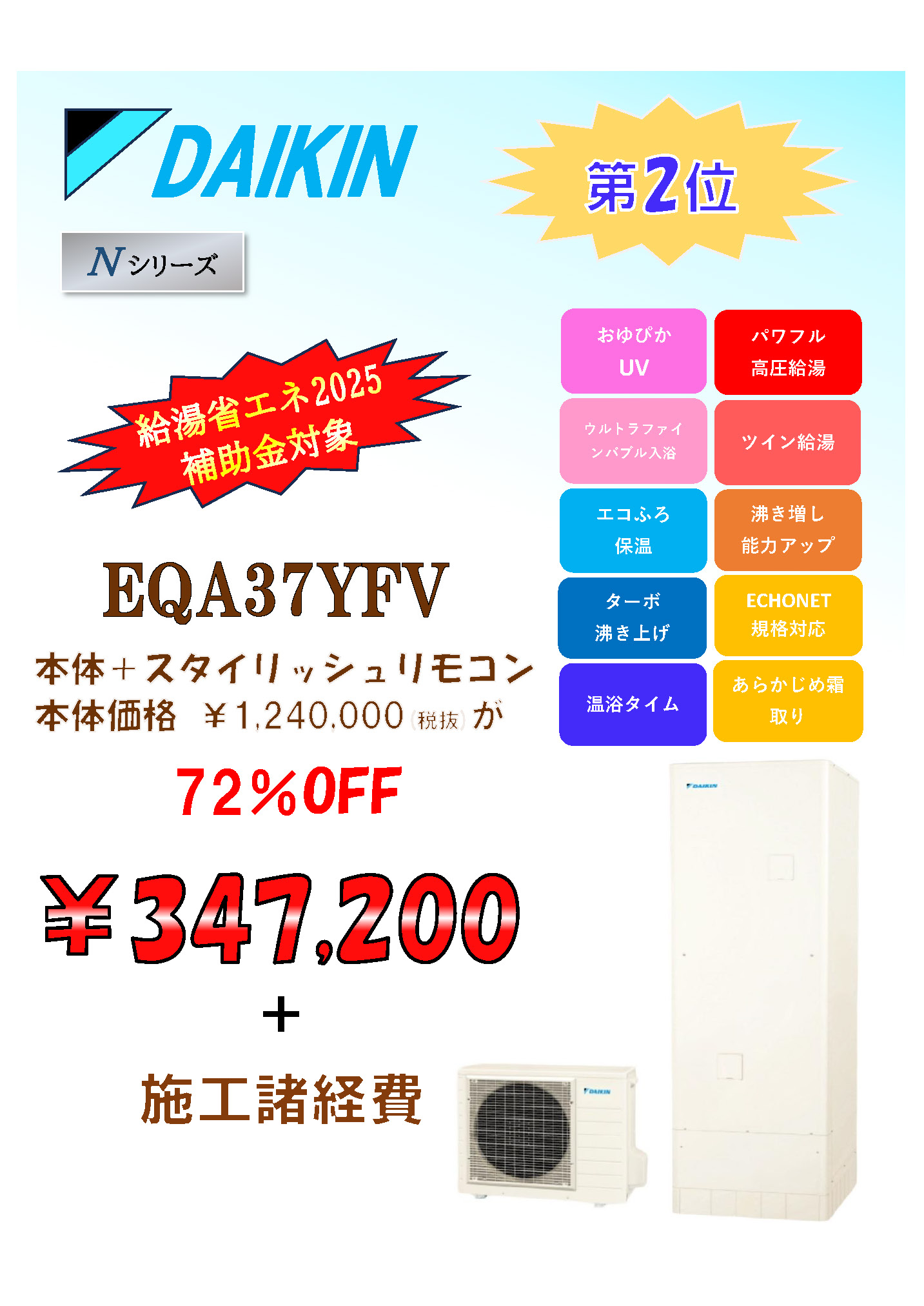 DAIKINエコキュートTOP3