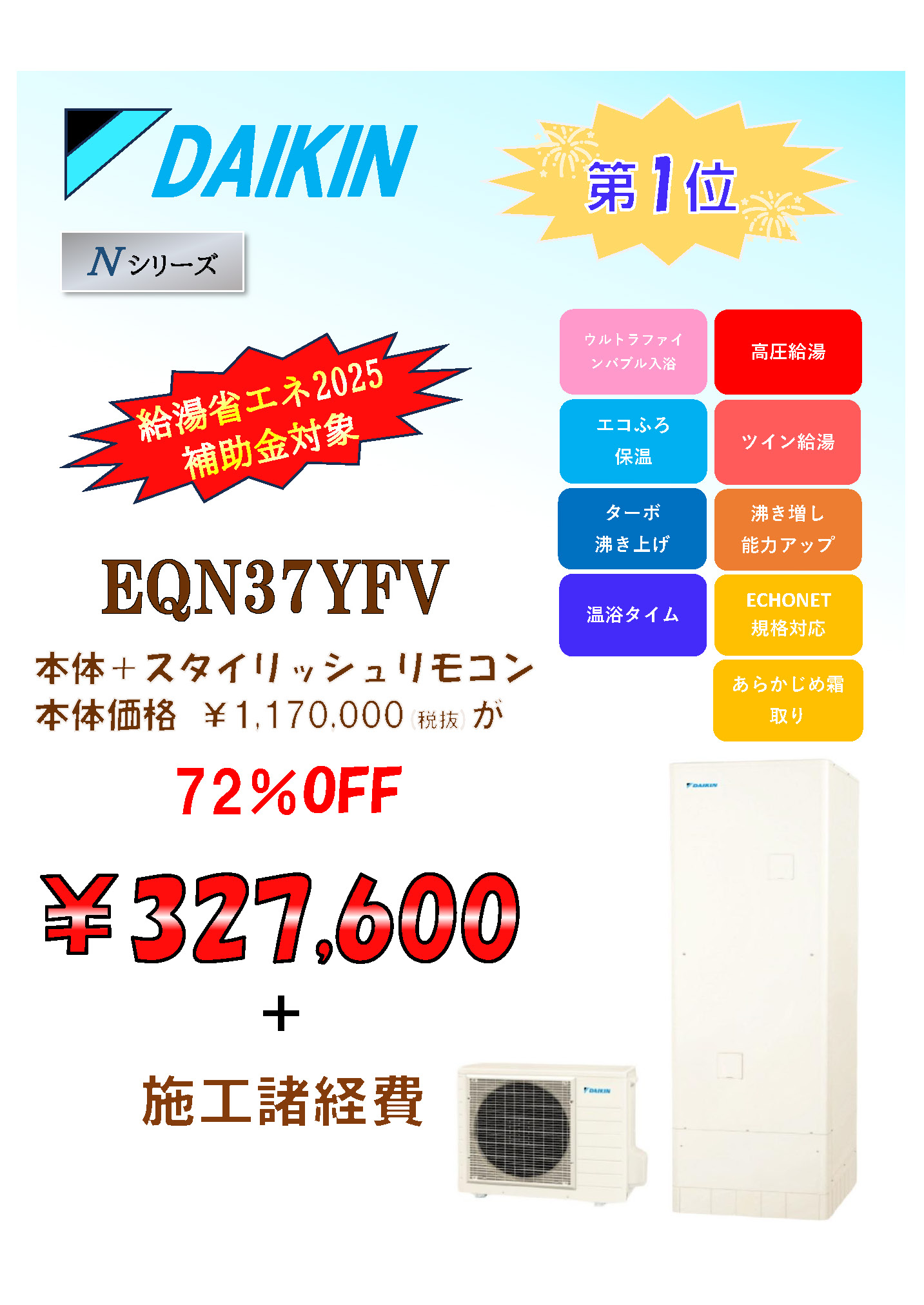 DAIKINエコキュートTOP3