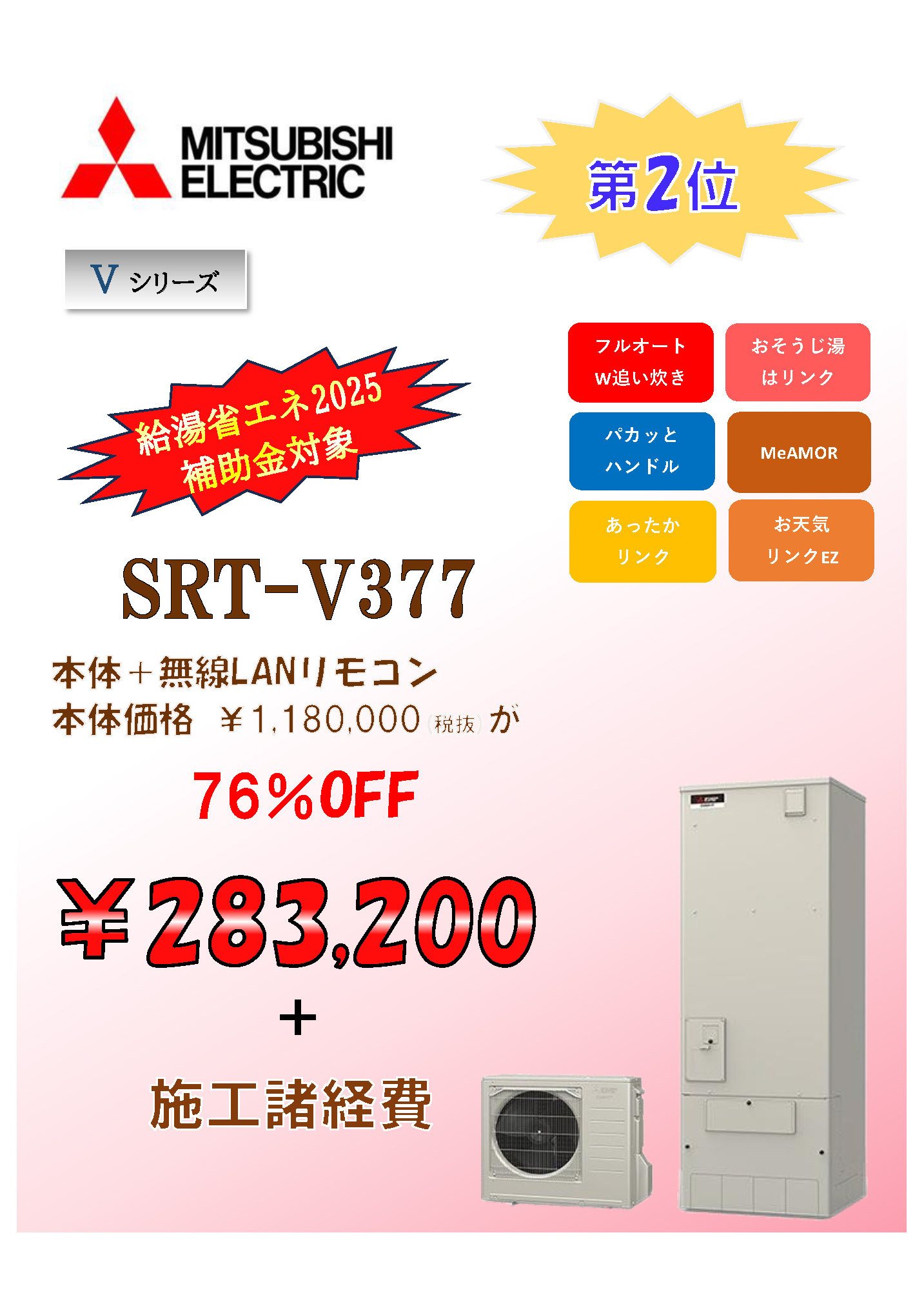 三菱エコキュートTOP3