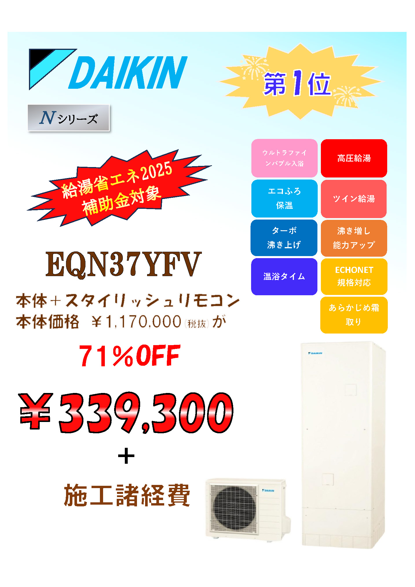 DAIKINエコキュートTOP3