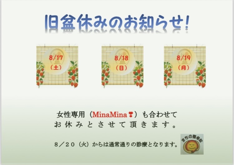 お盆休みのお知らせ