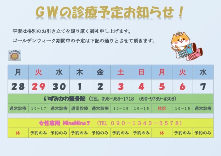 ゴールデンウィークのお知らせ