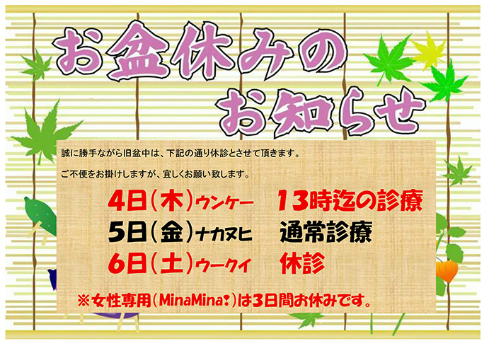 お盆休みのお知らせ