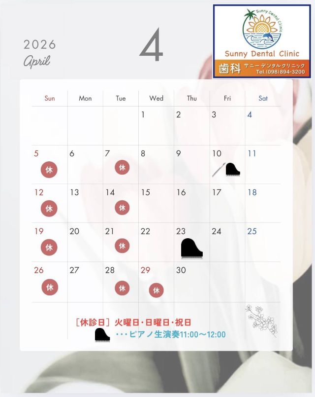 4月の診療案内