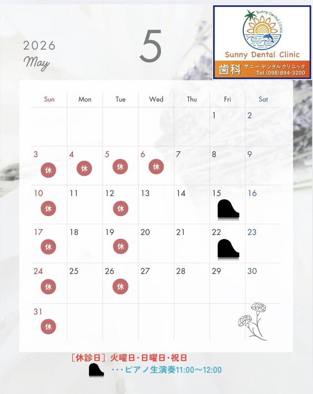 5月の診療案内