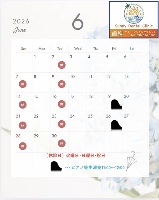 6月の診療案内