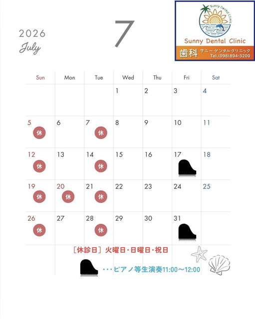 7月の診療案内