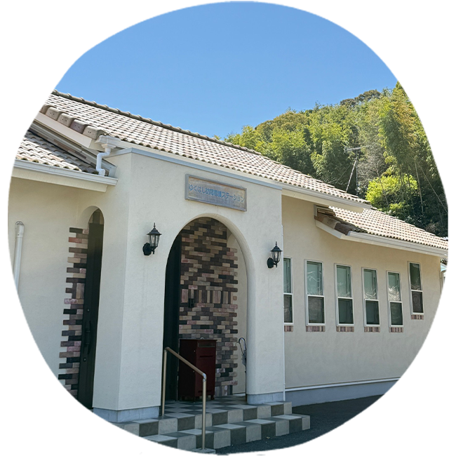 ゆくはし訪問看護ステーション