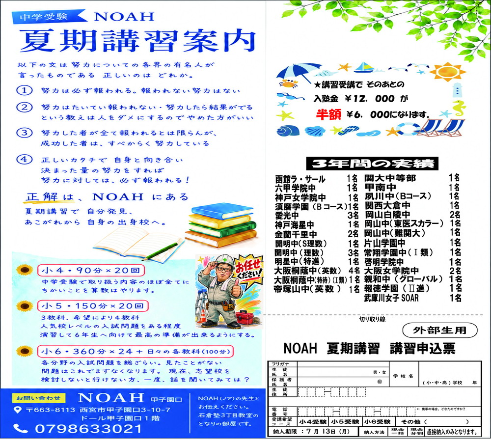 NOAH 2026年夏期講習会