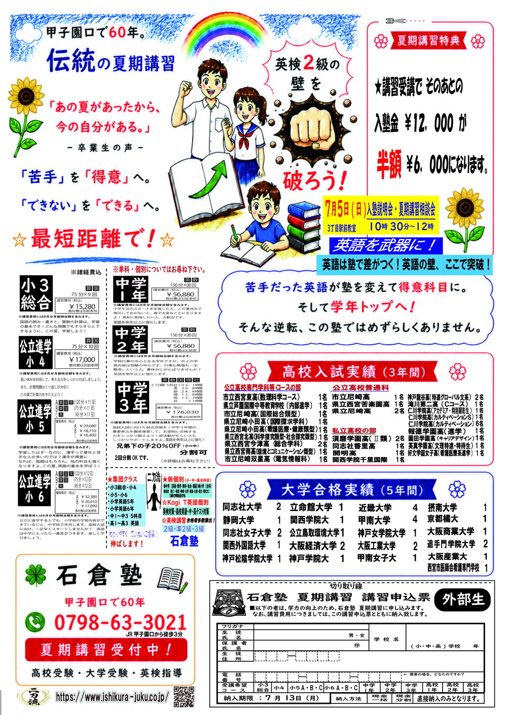 石倉塾 2026年夏期講習会