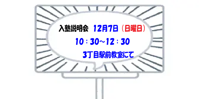 入塾説明会
